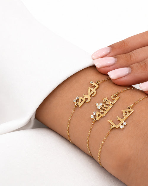 نواعم إسوارة الاسم | Nawaem Arabic Name Bracelet — NW-008